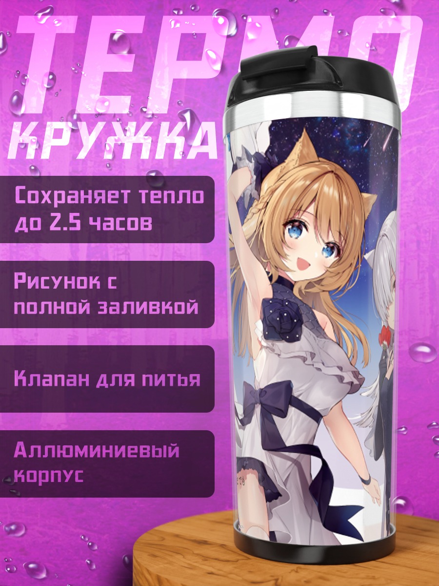 Термокружка Кошачьи подруги
