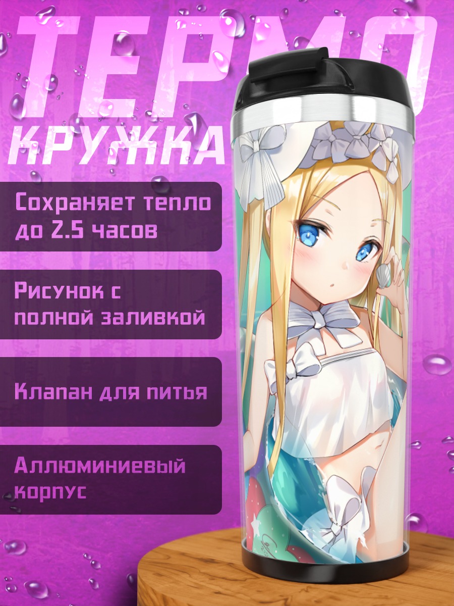 Термокружка Абигейл Уильямс на пляже