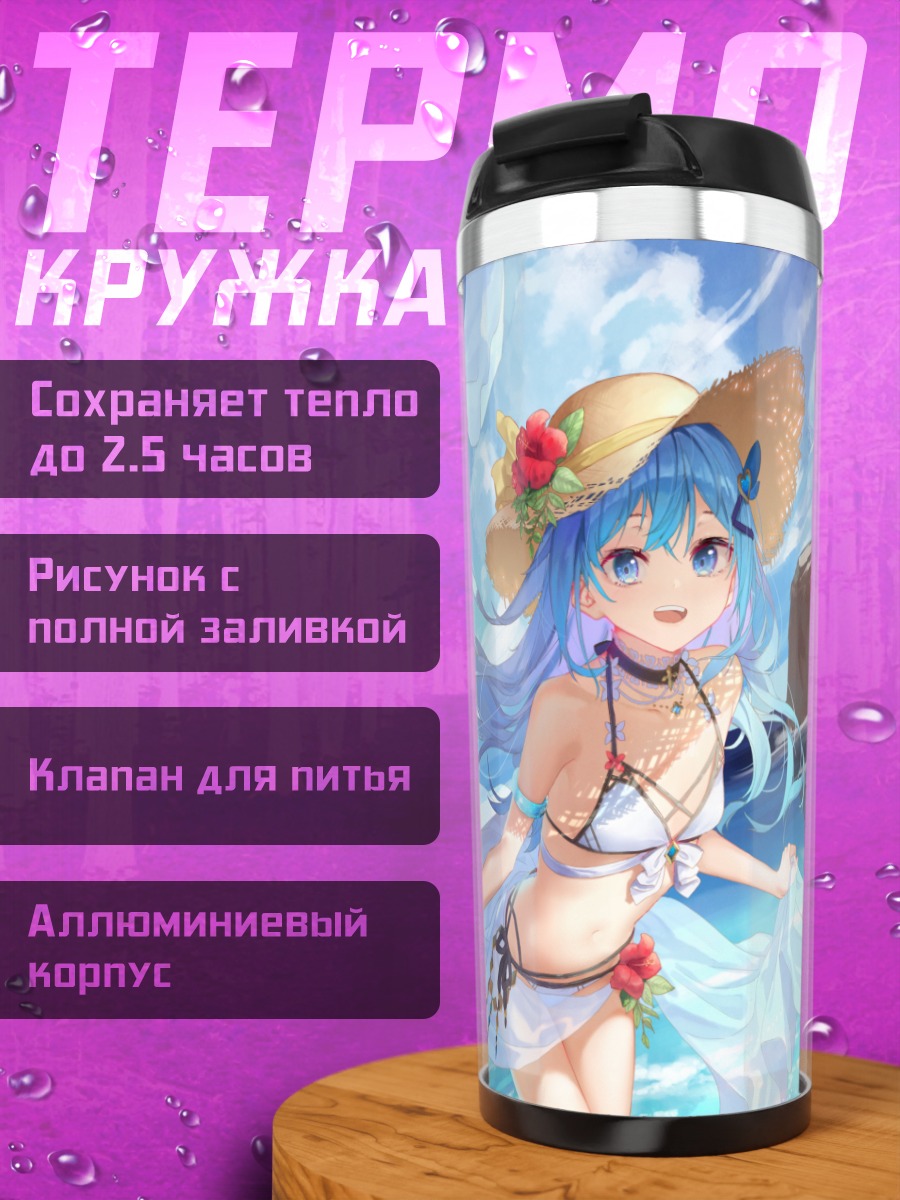 Термокружка Мику Хацунэ на пляже