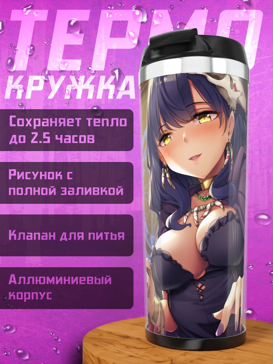 Термокружка Девушка с черепом