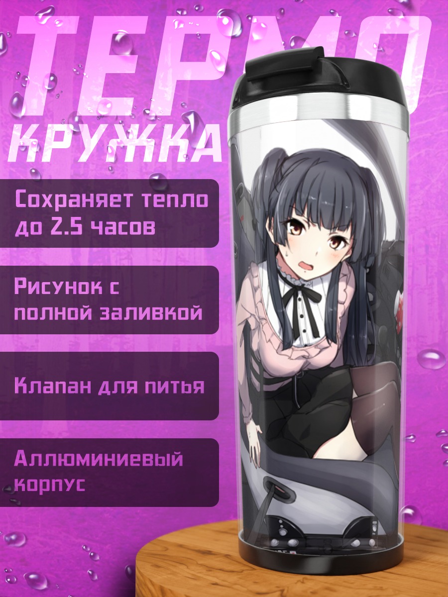 Термокружка Фуюко Маюдзуми в авто
