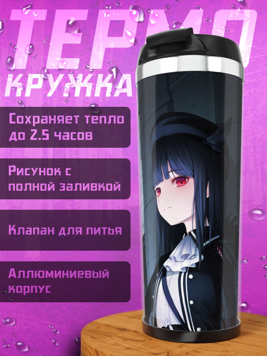 Термокружка Девушка с вороном