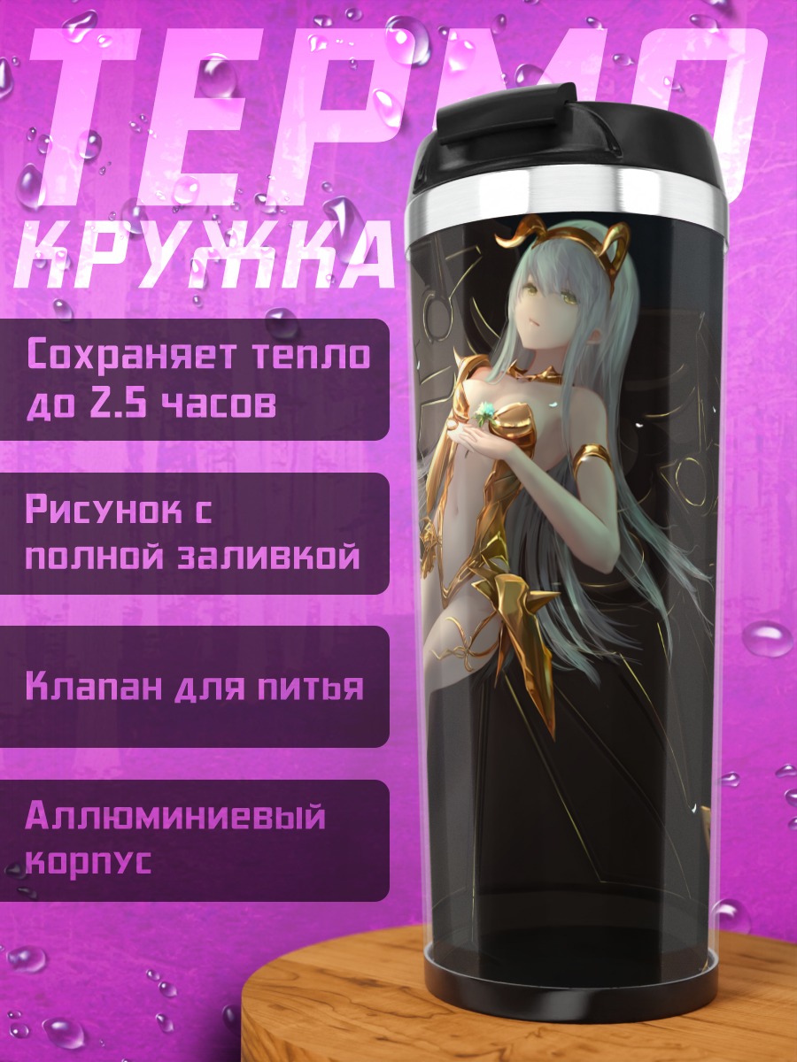 Термокружка Фауна в доспехах
