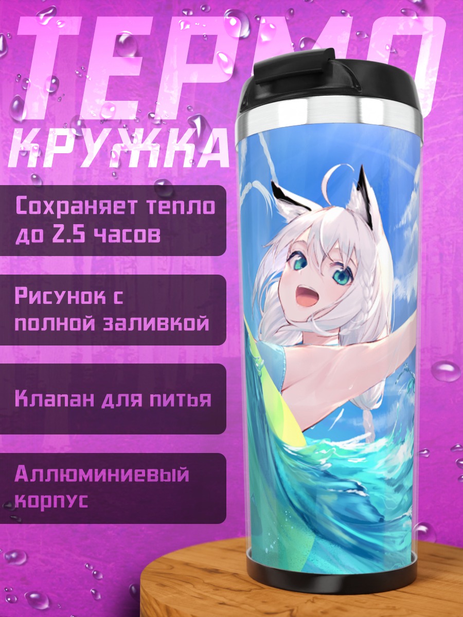 Термокружка Фубуки Шираками в волнах
