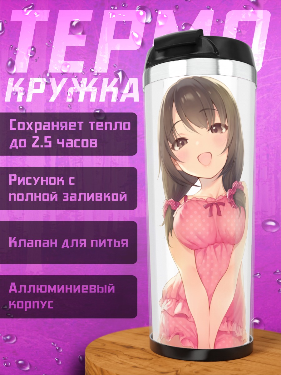 Термокружка Девушка в пижаме