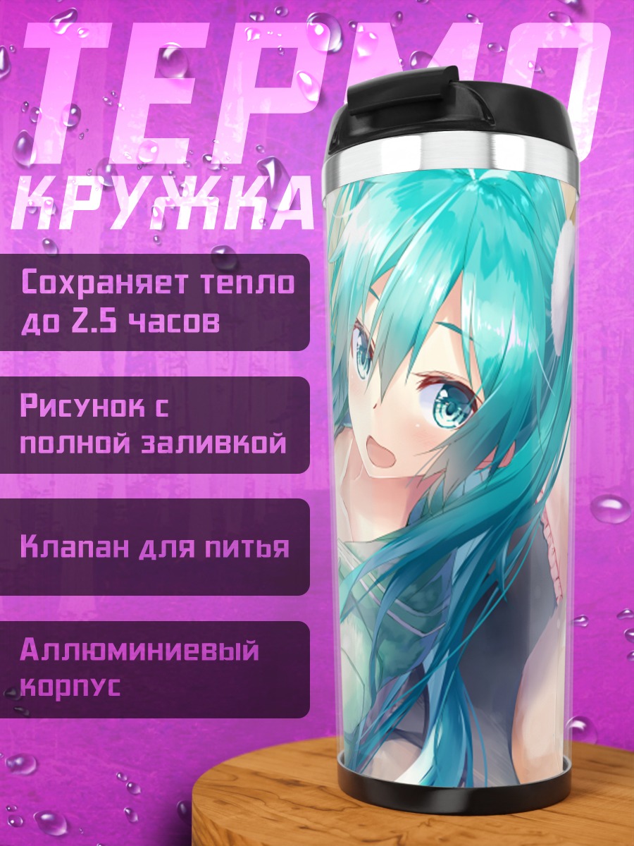 Термокружка Мику Хацунэ с кофе