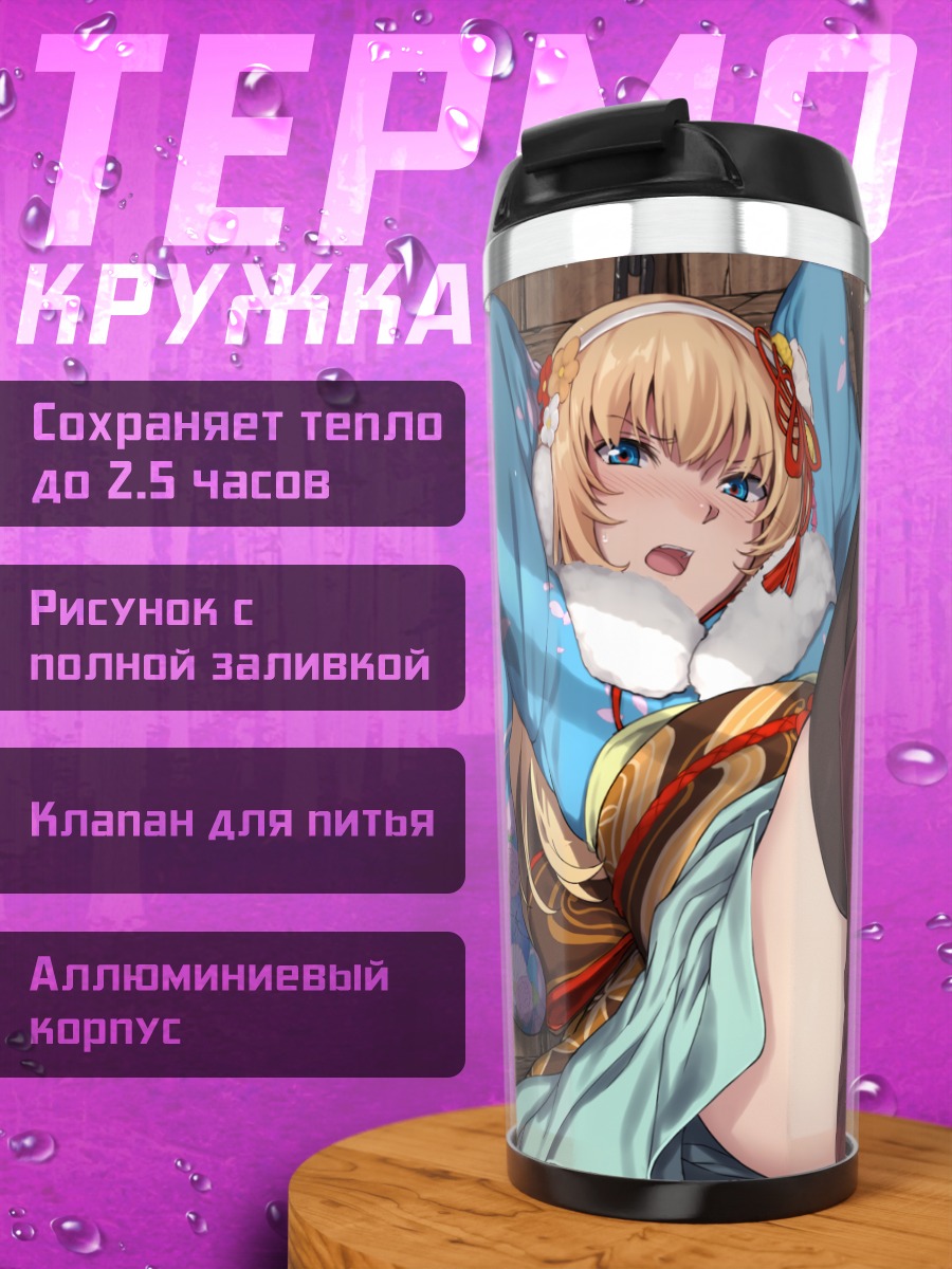 Термокружка Эвелис в отдыхе