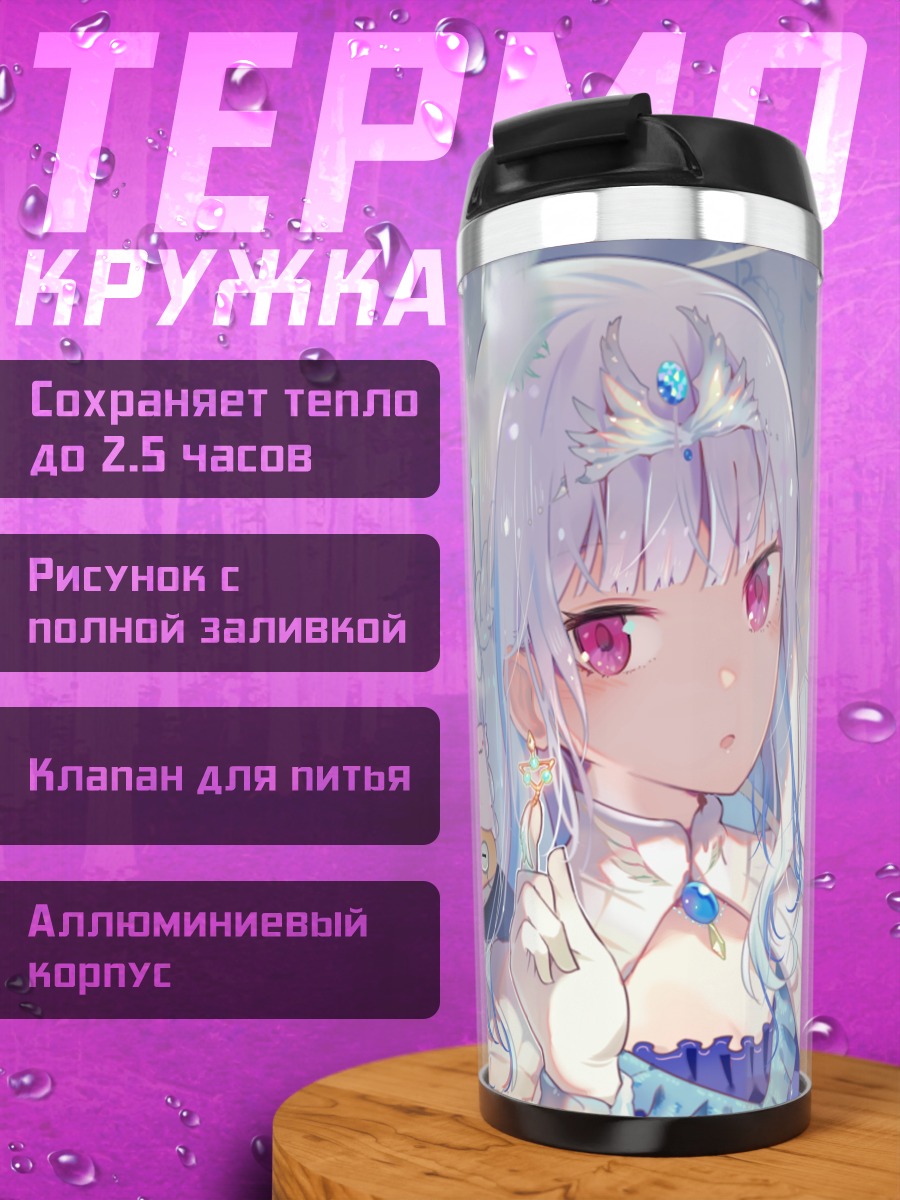 Термокружка Лизе Хелеста с зонтом