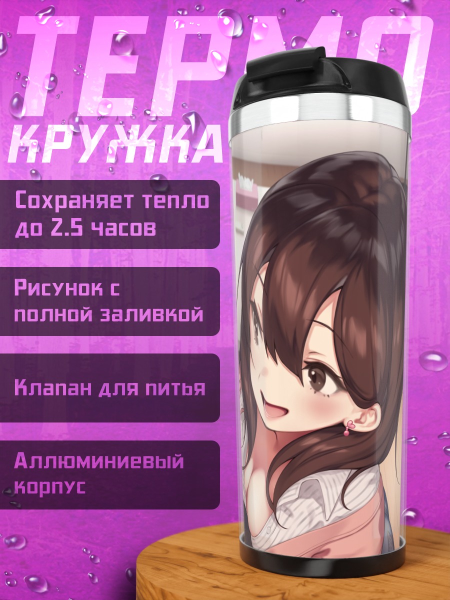 Термокружка Объятия на диване