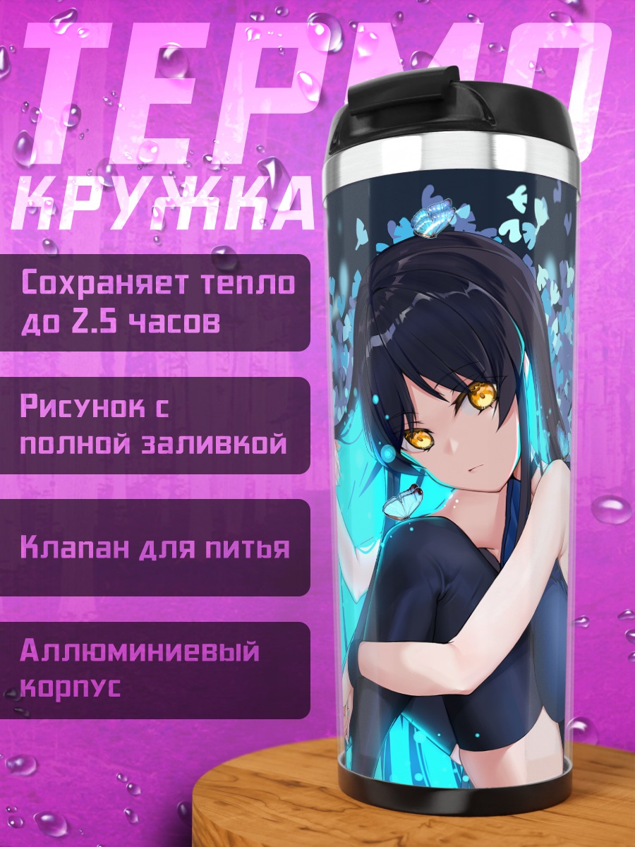Термокружка Девушка с бабочками