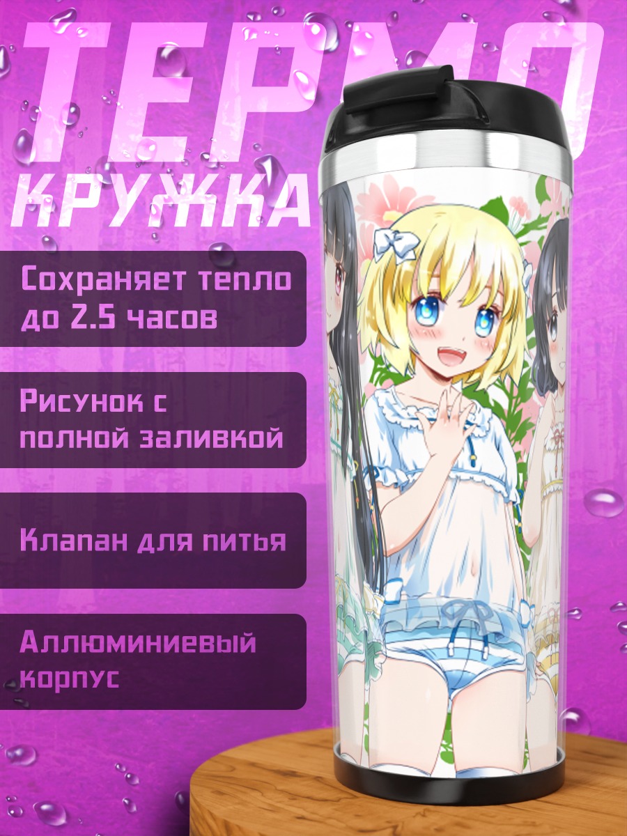 Термокружка Девушки в ночнушках