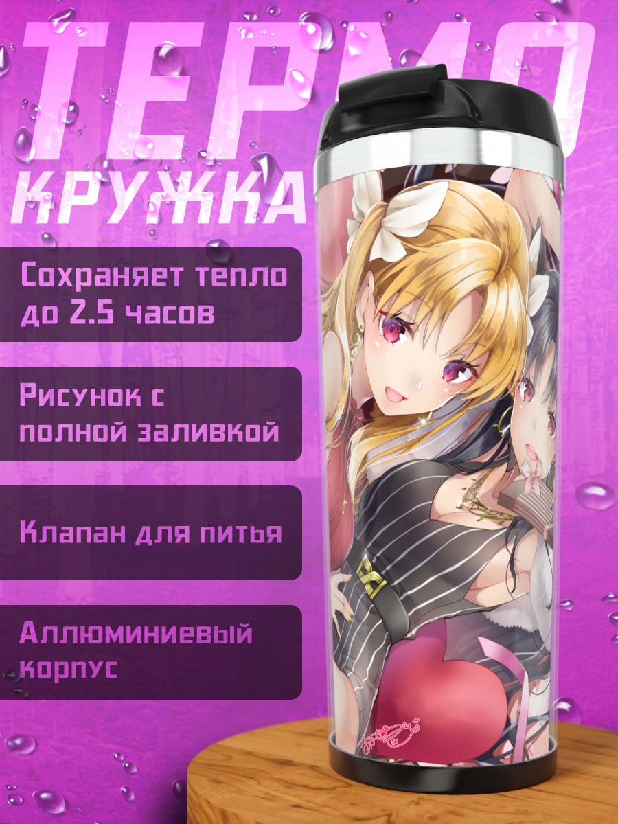 Термокружка Эрешкигаль и Иштар