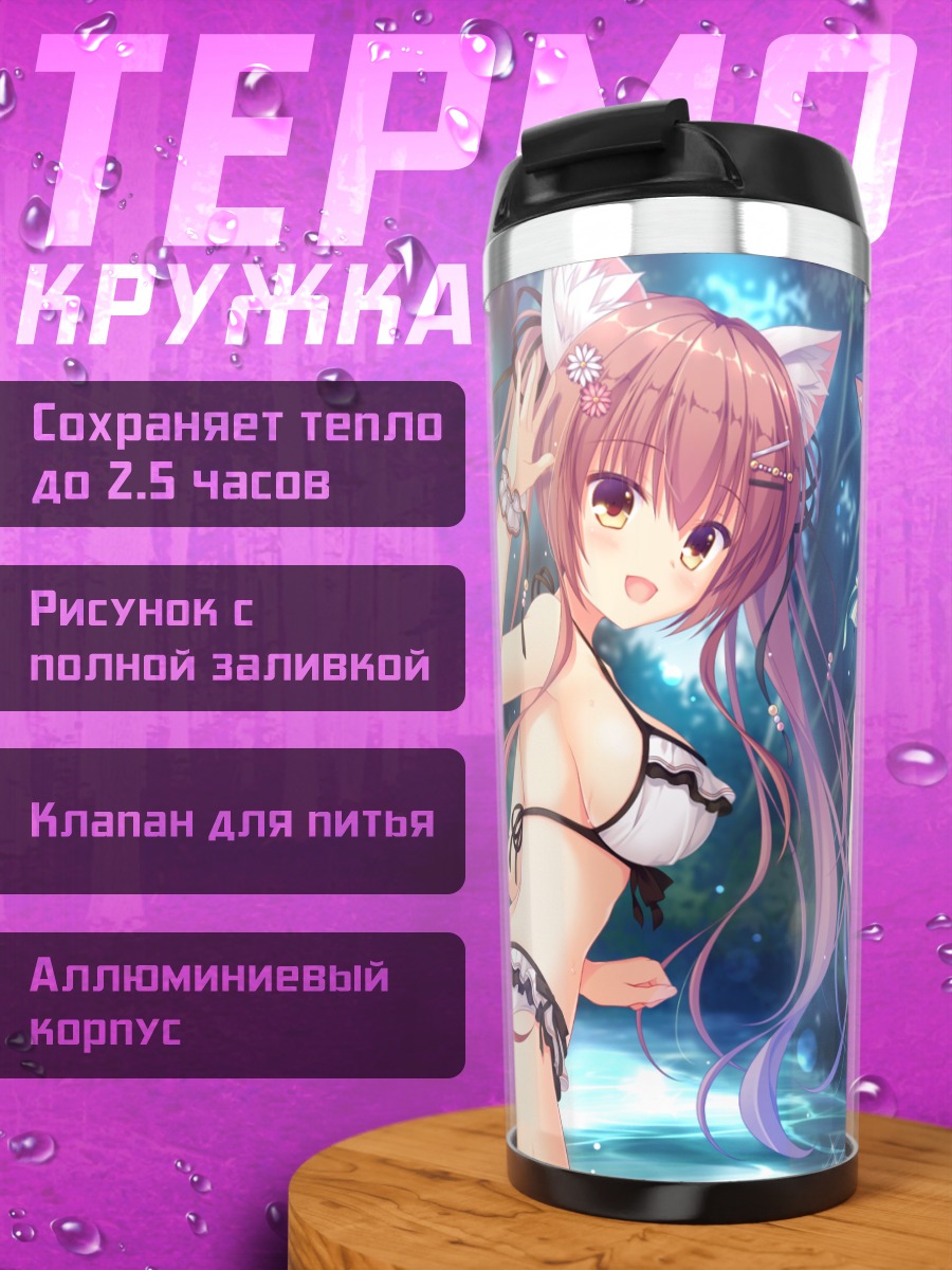 Термокружка Фума Тама и Юра