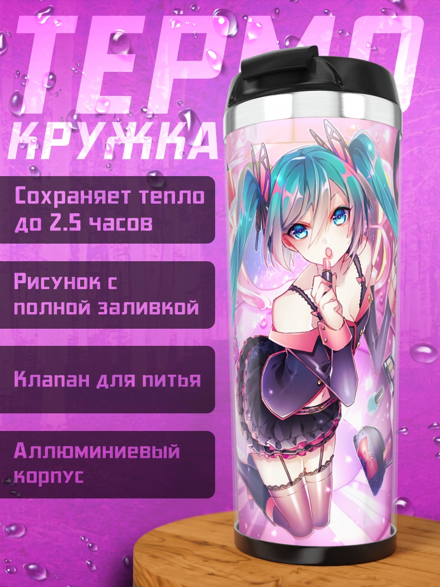 Термокружка Мику Хацунэ в косметике