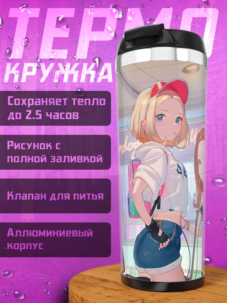 Термокружка Девушки на велосипедах