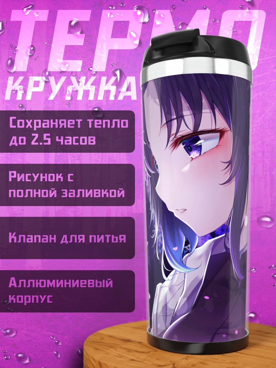 Термокружка Шинобу Кочо с бабочкой