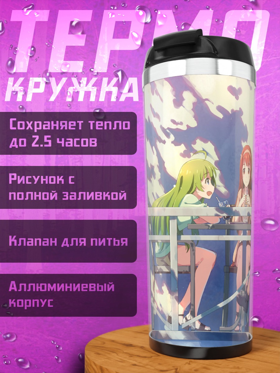 Термокружка Елена Шимабара и подруги