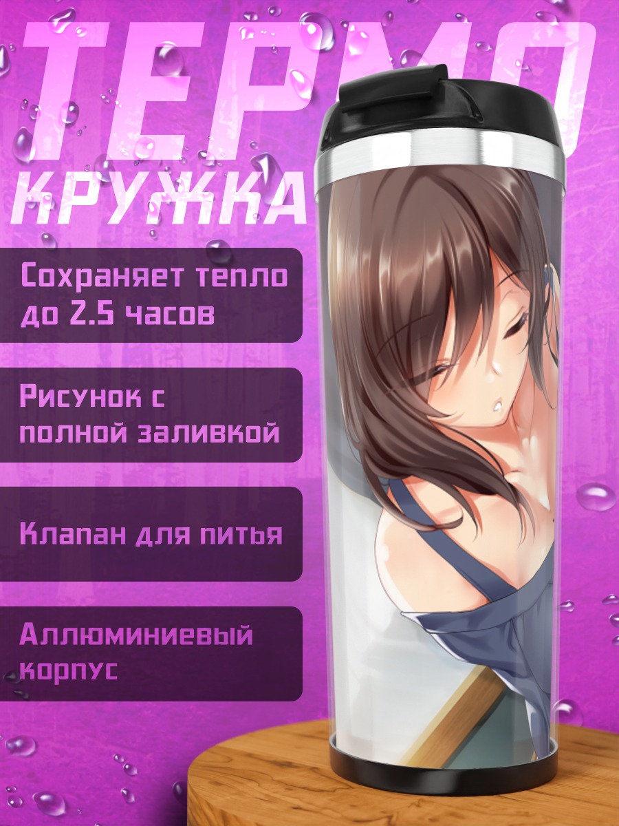 Термокружка Сон с телефоном