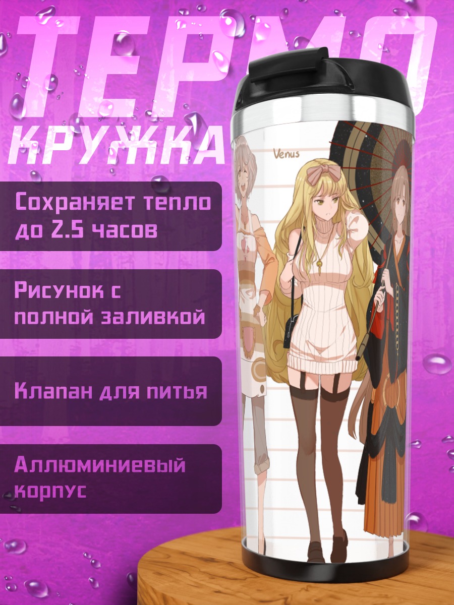 Термокружка Девушки в нарядах