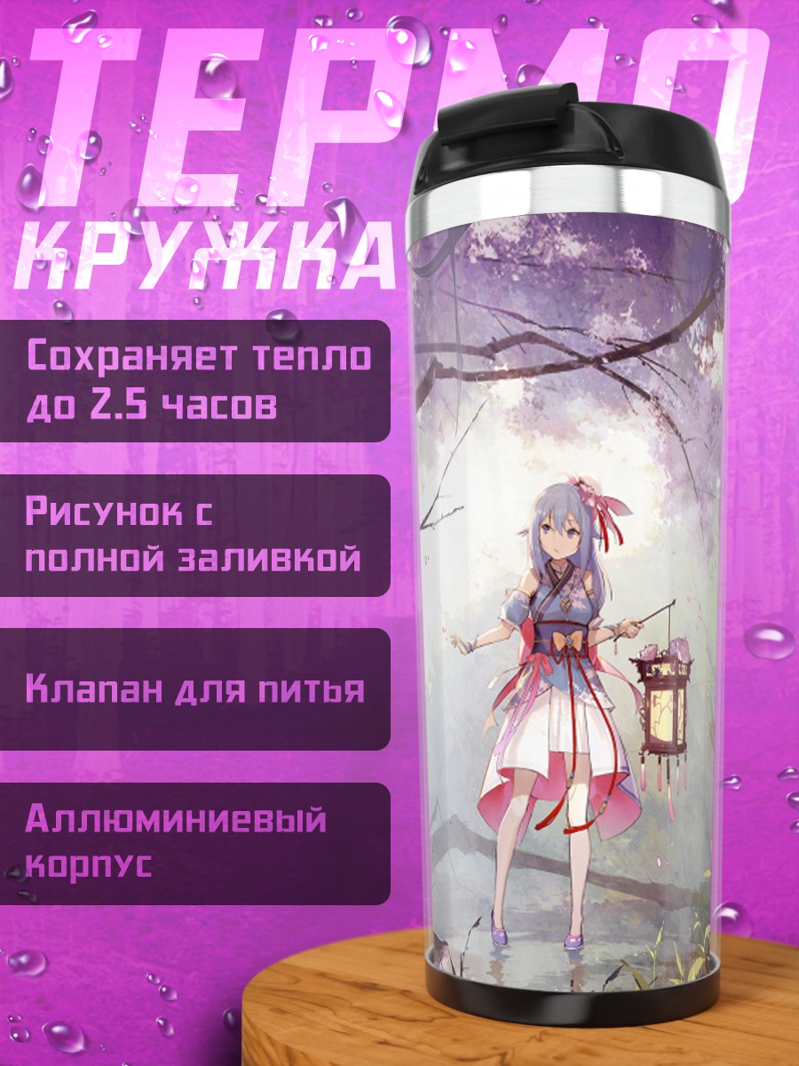Термокружка Хайи и Синчэнь в сакуре