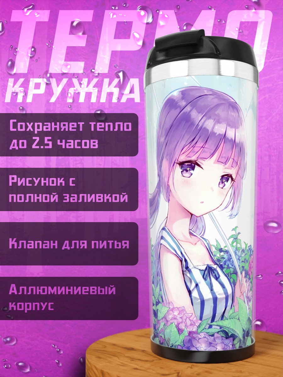 Термокружка Сумирэ Хиками в гортензиях