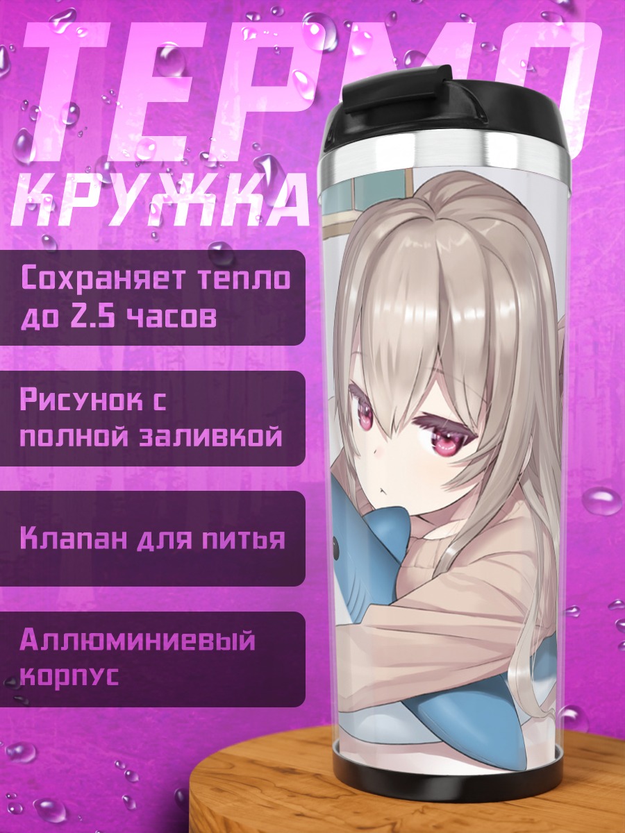 Термокружка Девушка с акулой
