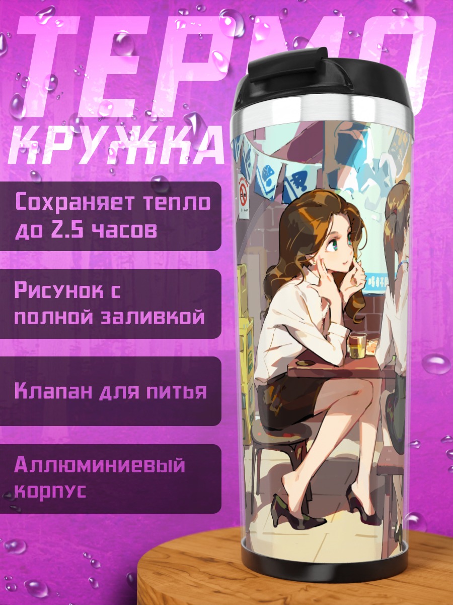 Термокружка Перекус в кафе