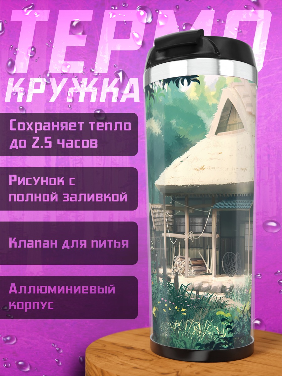 Термокружка Японский дом в лесу