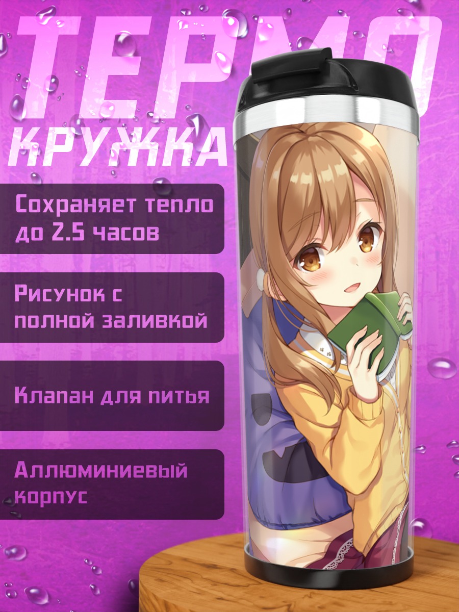 Термокружка Ханамару Куникида с книгой