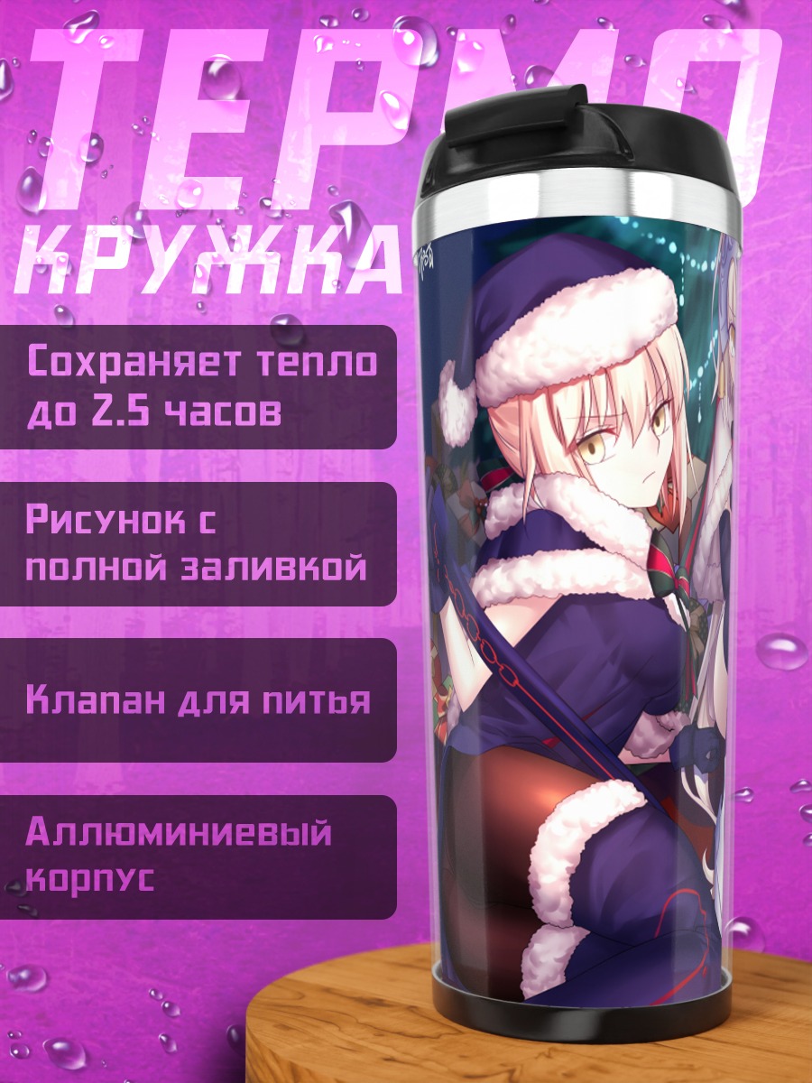 Термокружка Артурия в новогоднем