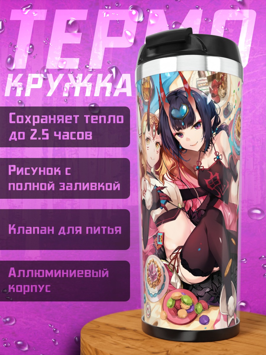 Термокружка Шутэн Додзи и Ибараки Додзи