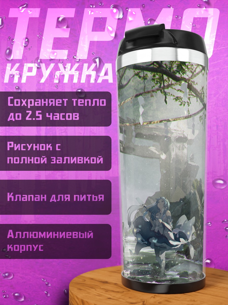 Термокружка Санаэ Кочия в лесу