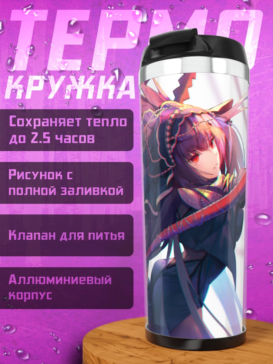 Термокружка Скатах с копьем