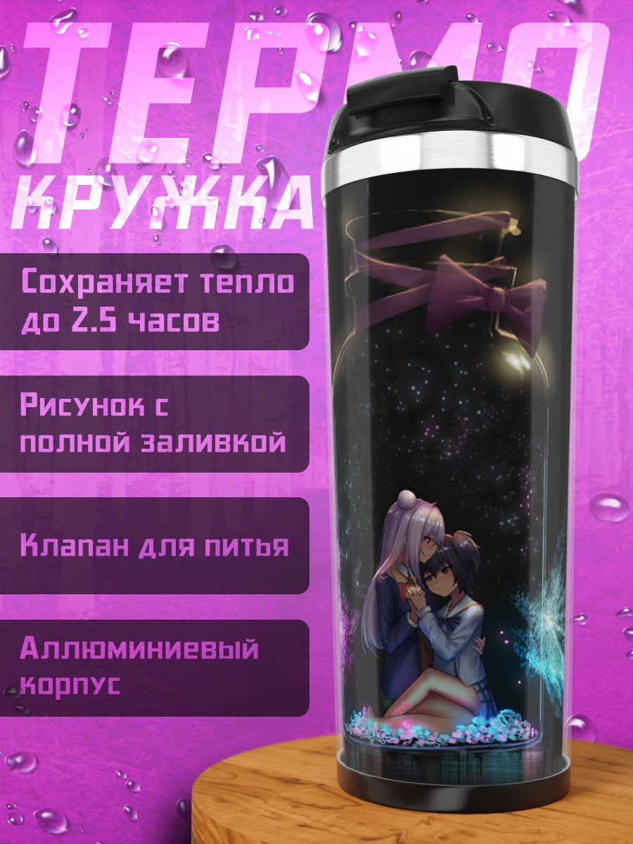 Термокружка Сато Мацузака в банке