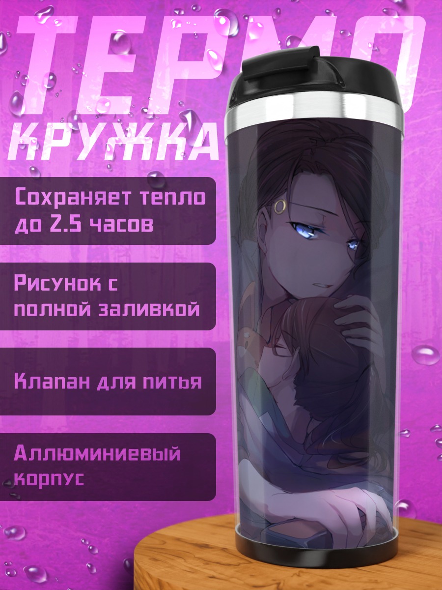 Термокружка Кара в объятиях