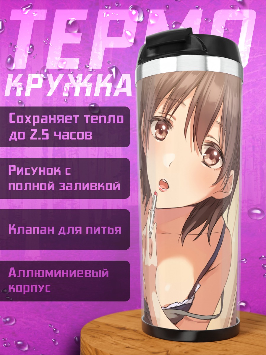 Термокружка Девушка с помадой