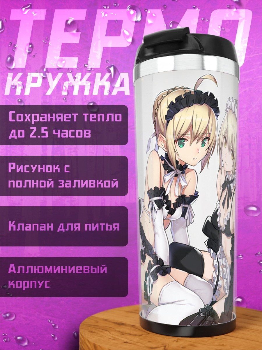 Термокружка Сабер в горничной