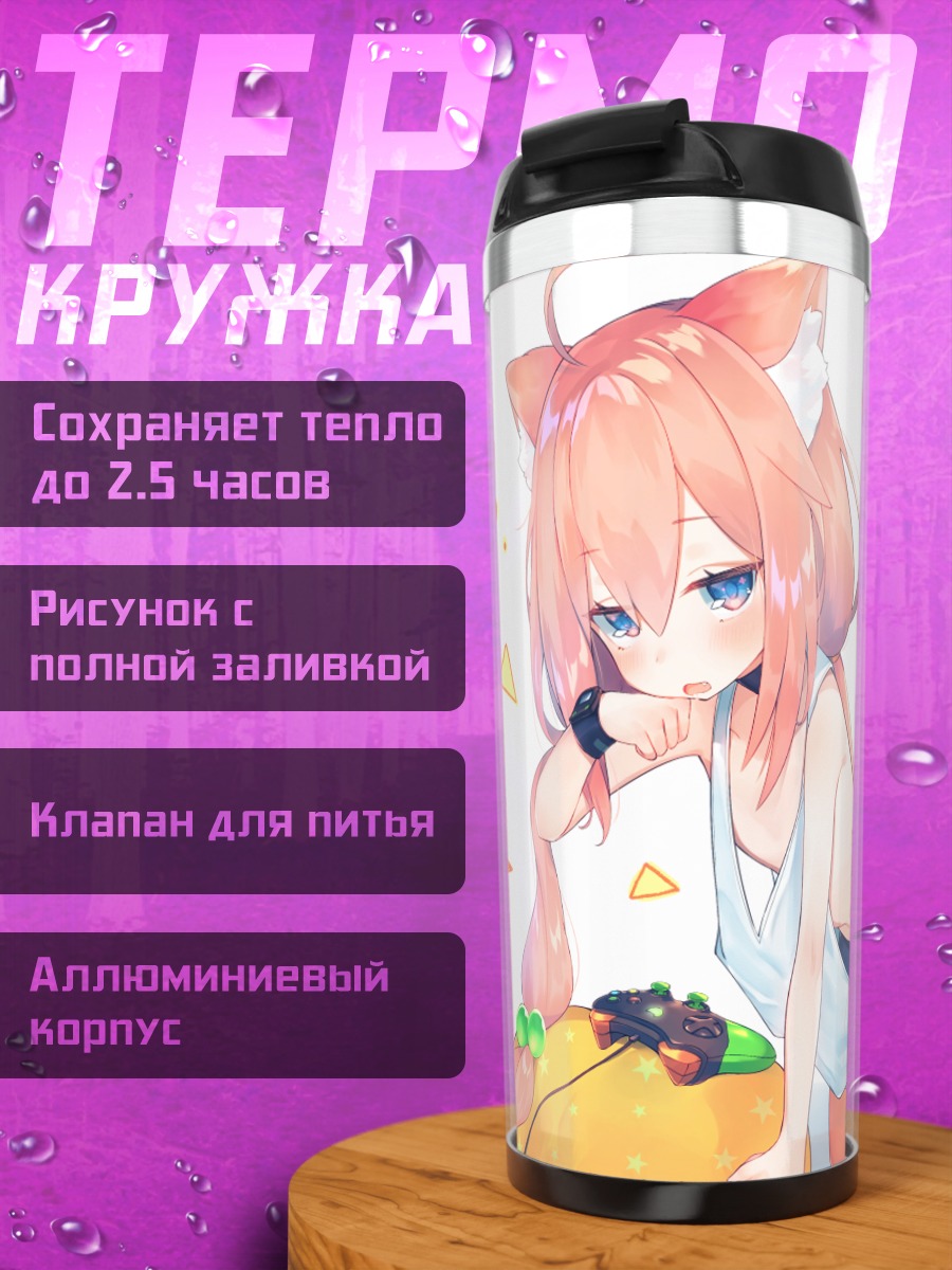 Термокружка Хината Некомия с геймпадом