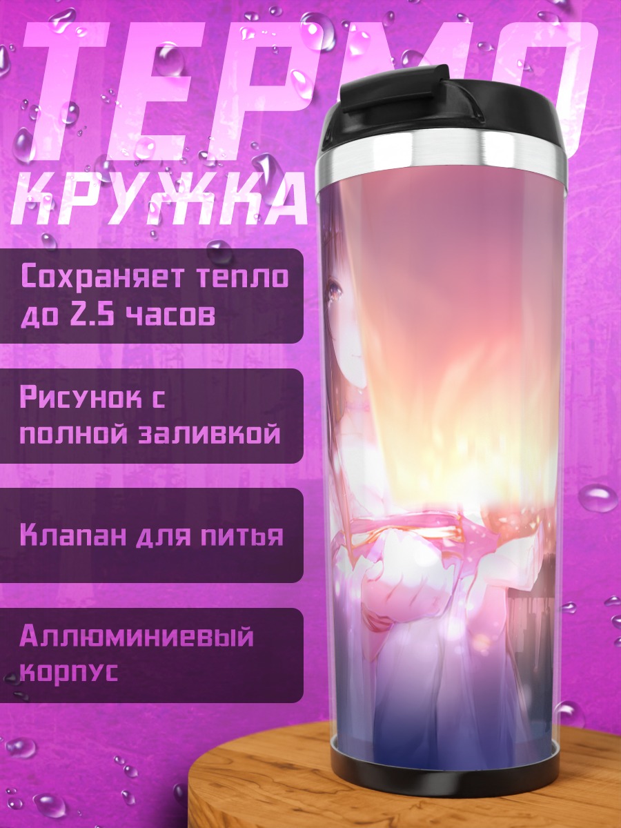 Термокружка Девушка-кошка с фонарем