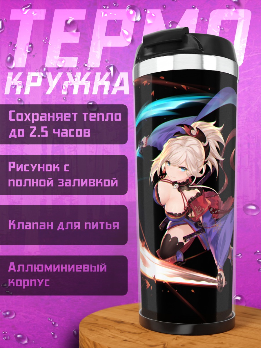 Термокружка Миямото Мусаси с мечом
