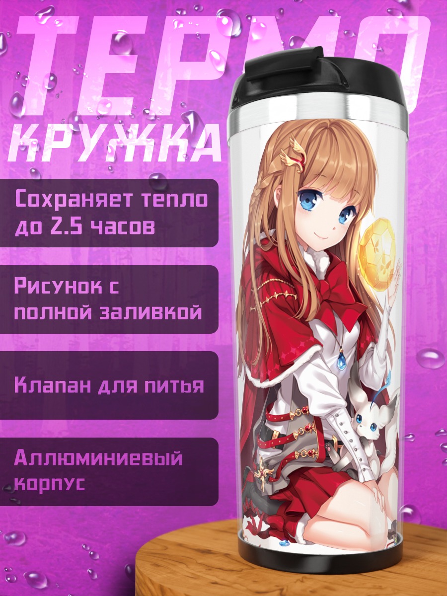 Термокружка Девушка с магической сферой
