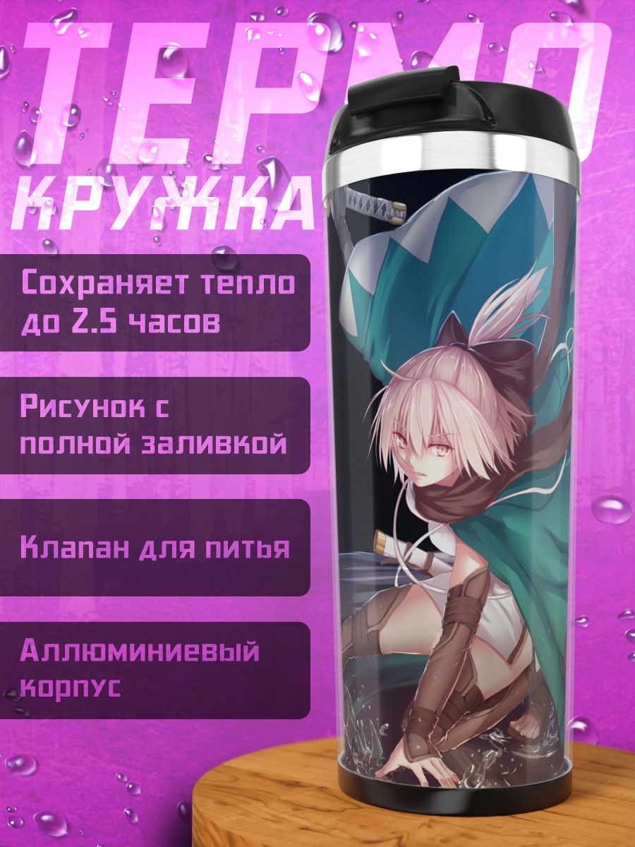 Термокружка Окита Содзи с катаной
