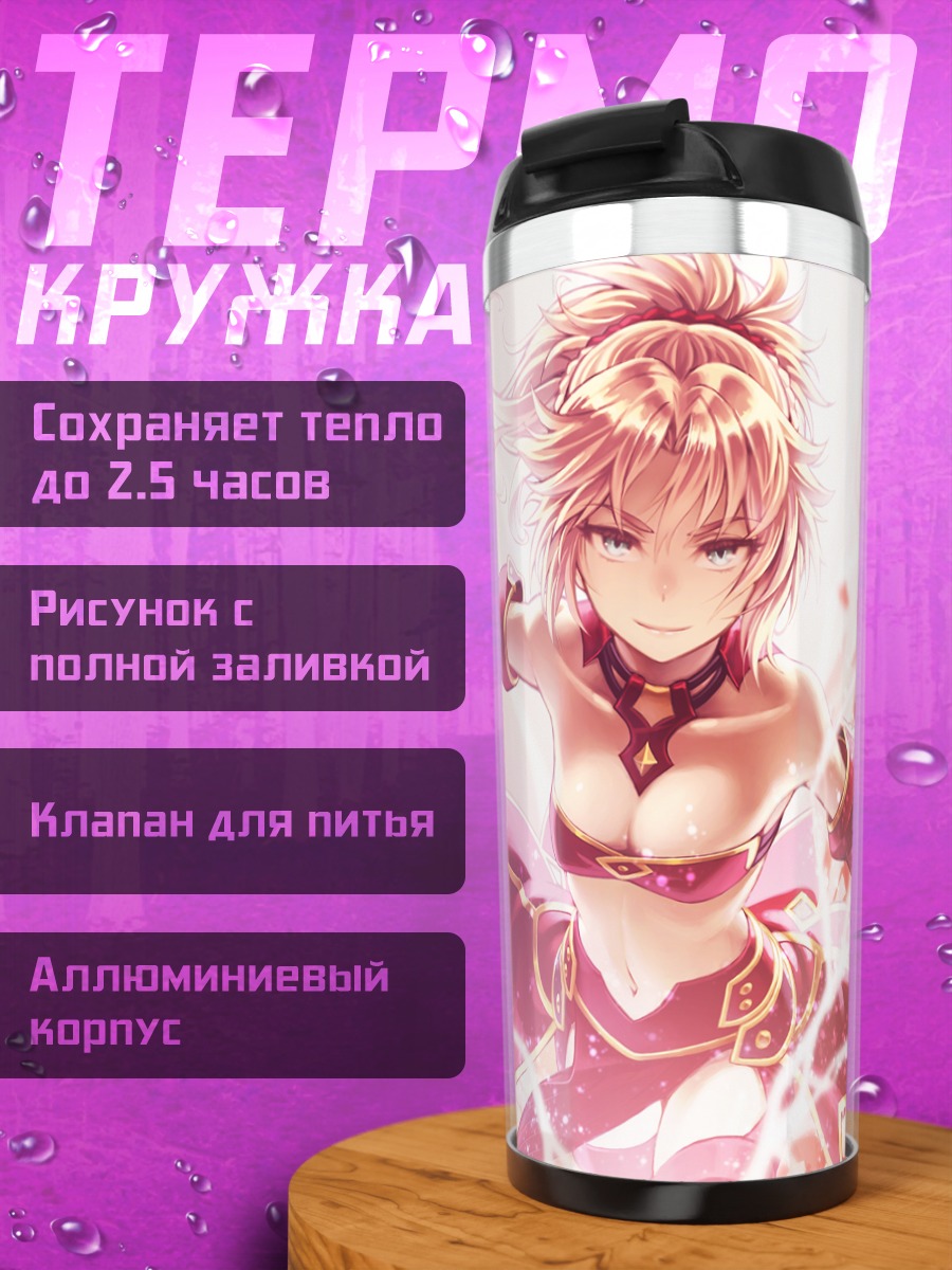 Термокружка Мордред с мечом