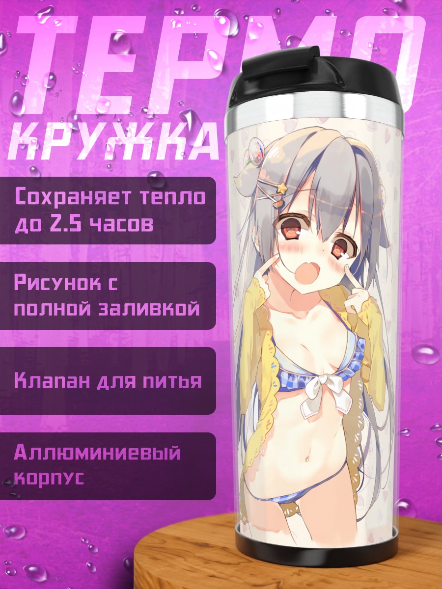 Термокружка Девушка в бикини