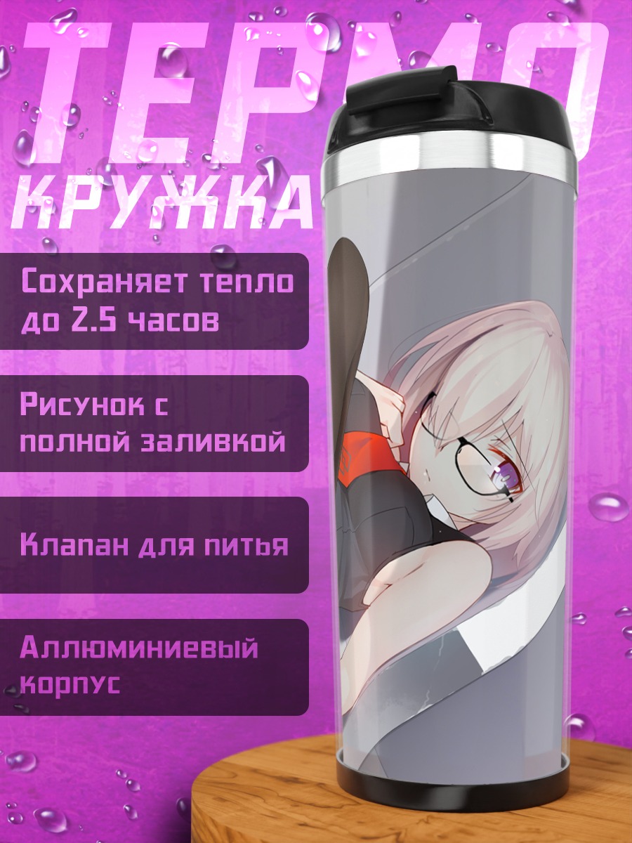 Термокружка Мэш Кириелайт в отдыхе