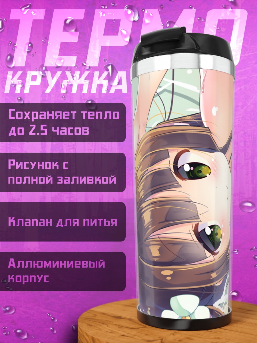 Термокружка Тия Удзимацу на пляже