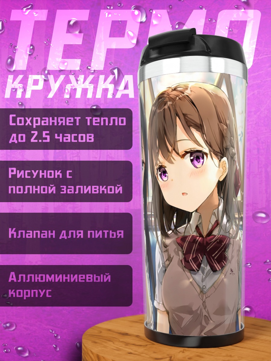 Термокружка Школьницы с цветами