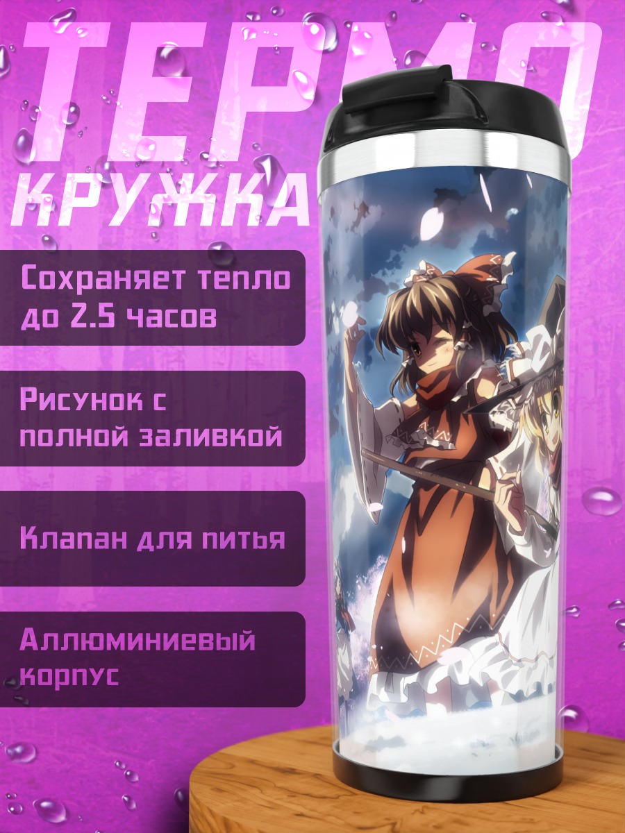Термокружка Рейму Хакурэй и подруги