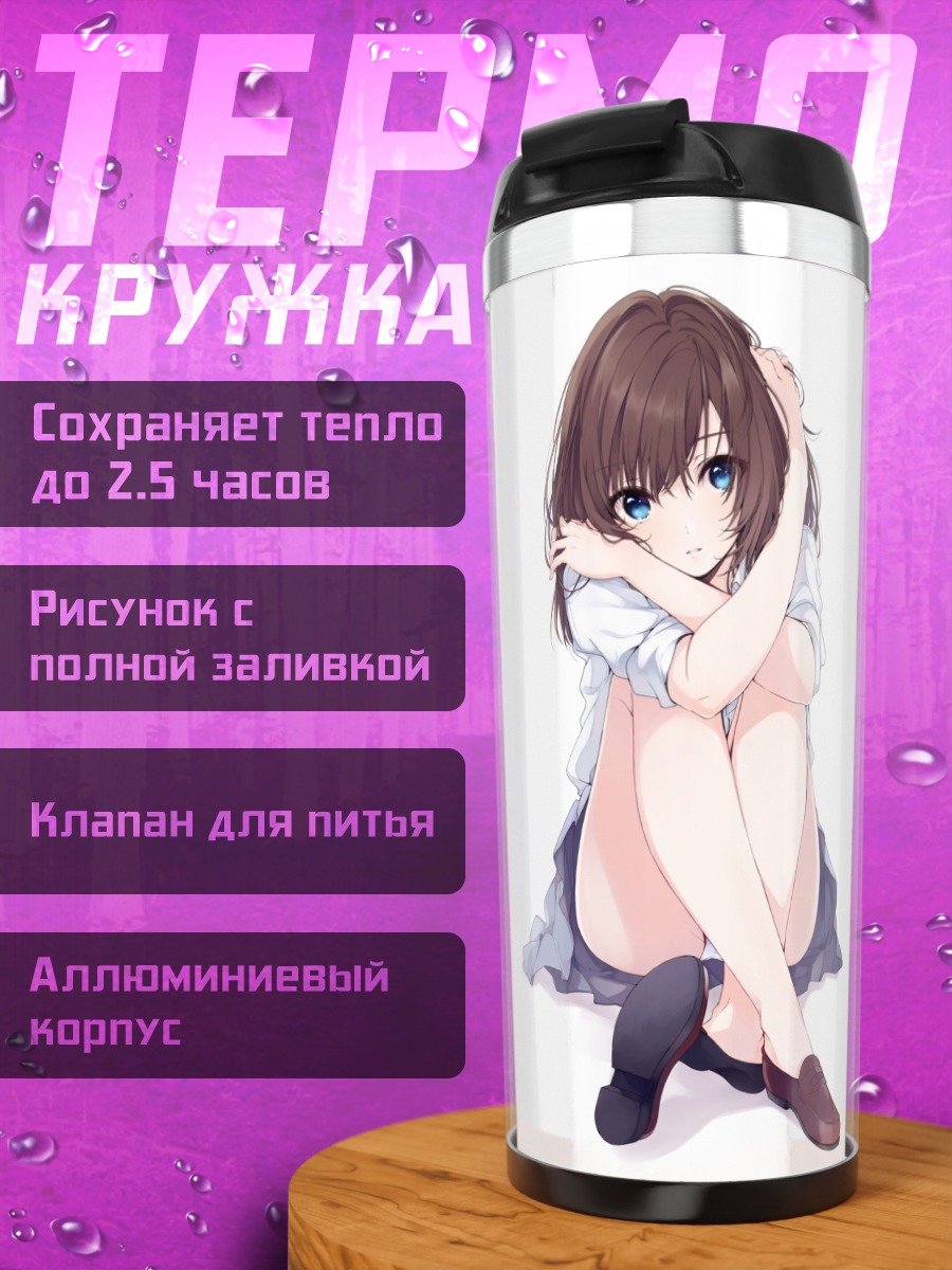 Термокружка Девушка в форме