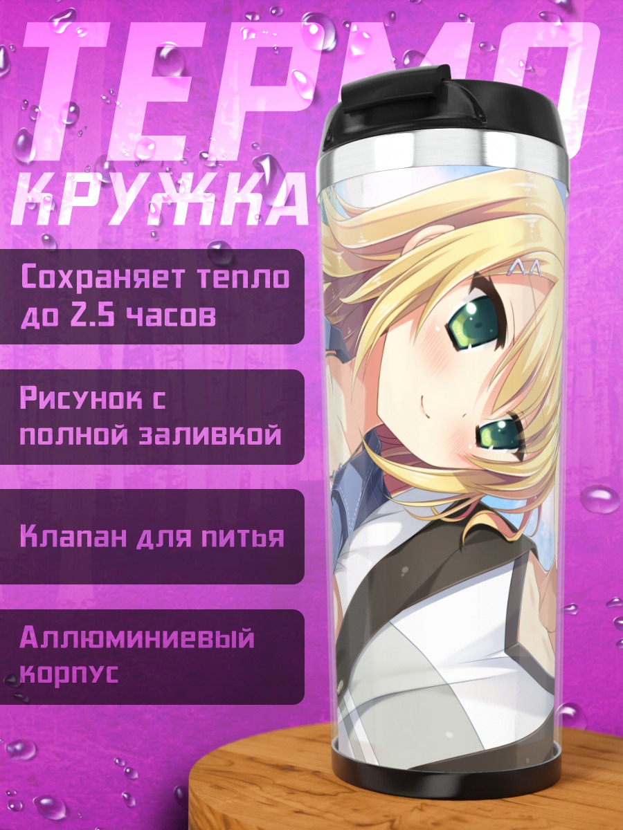 Термокружка Михоно Ягами в объятиях